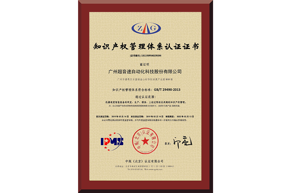 21、18119IP0402R0M广州谈球吧自动化科技股份有限公司