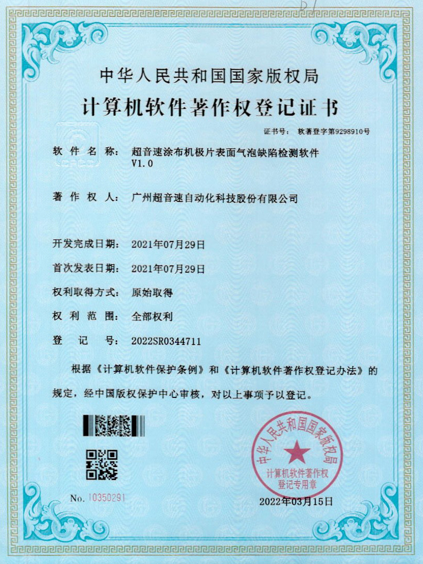 39-谈球吧涂布机极片表面气泡缺陷检测软件V1.0