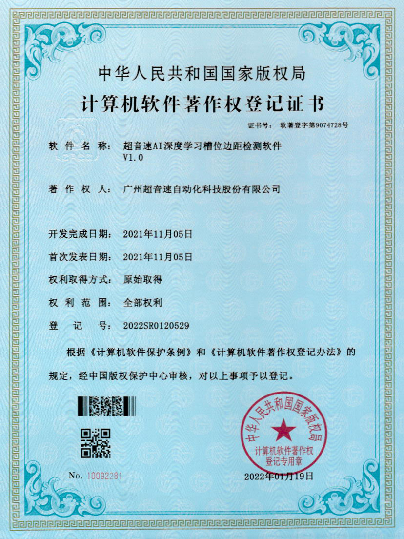 02-谈球吧AI深度学习槽位边距检测软件V1.0