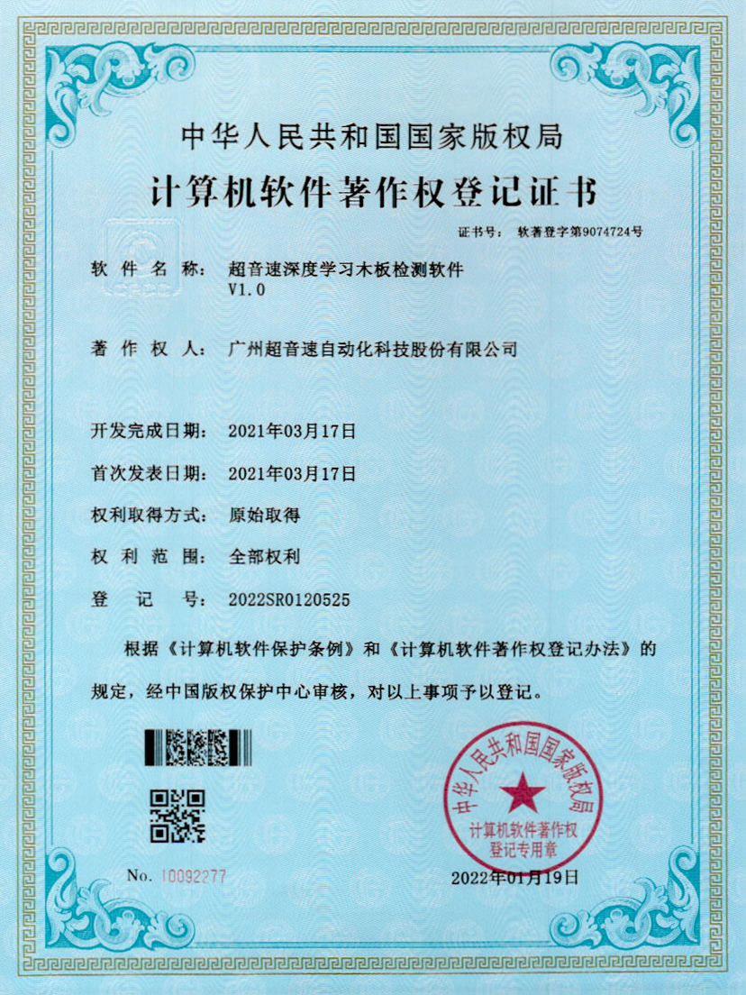 19-谈球吧深度学习木板检测软件V1.0