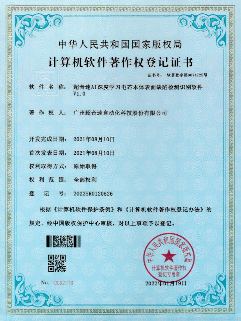 03-谈球吧AI深度学习电芯本体表面缺陷检测识别软件V1.0