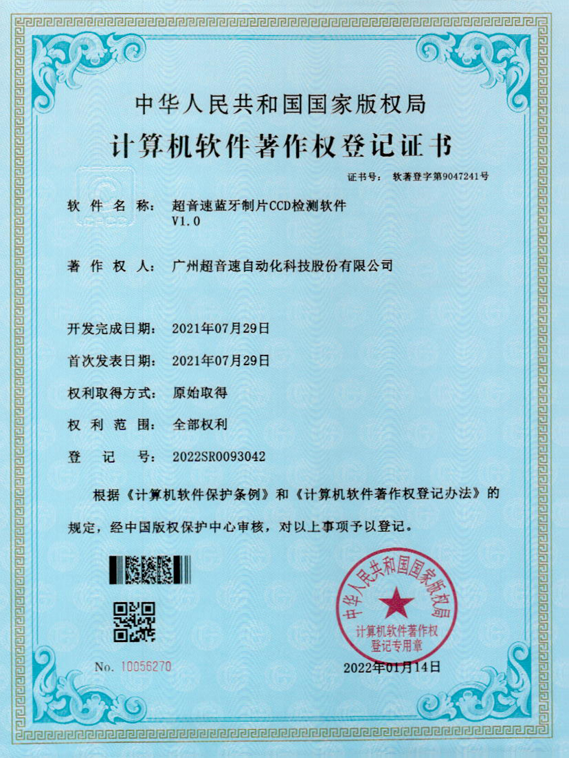 11-谈球吧蓝牙制片CCD检测软件V1.0