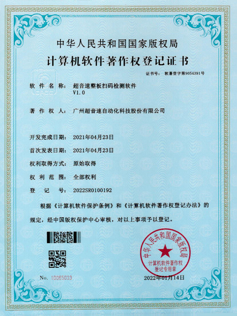 24-谈球吧整板扫码检测软件V1.0