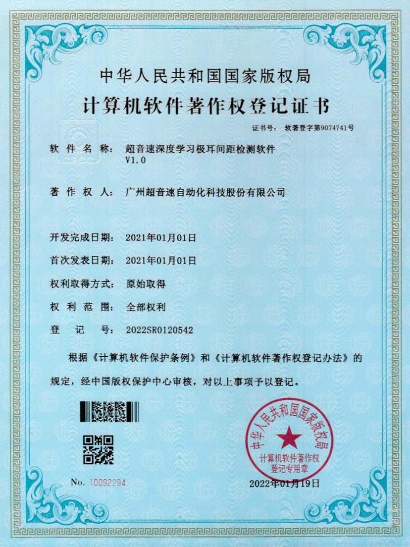 18-谈球吧深度学习极耳间距检测软件V1.0