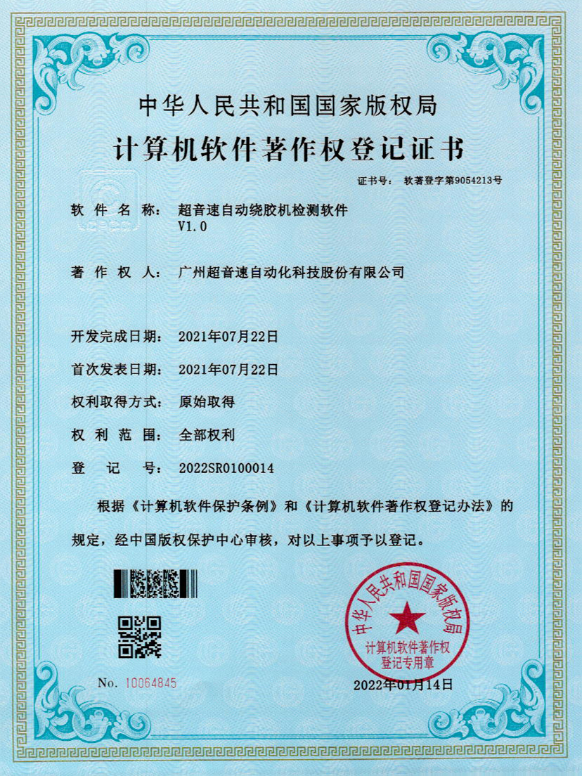 26-谈球吧自动绕胶机检测软件V1.0