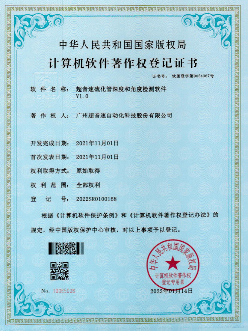 12-谈球吧硫化管深度和角度检测软件V1.0
