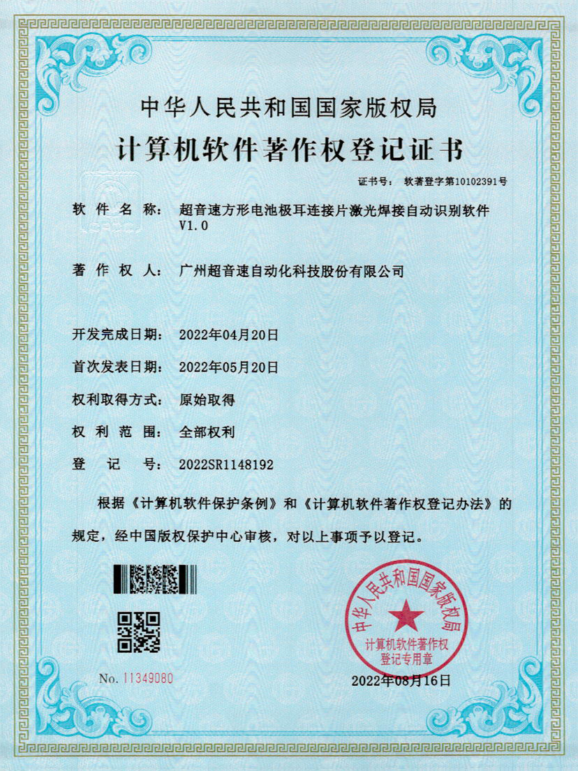 52-谈球吧方形电池极耳连接片激光焊接自动识别软件V1.0