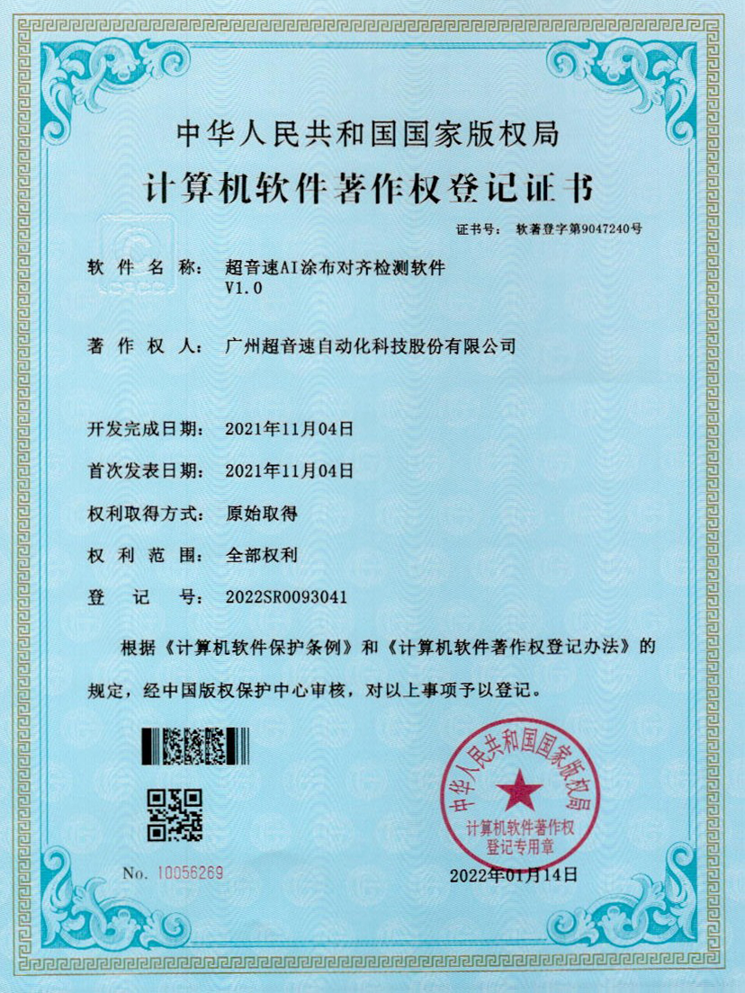 06-谈球吧AI涂布对齐检测软件V1.0