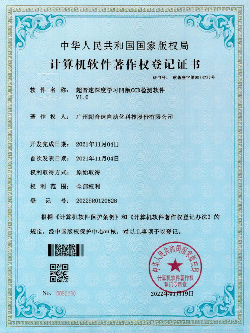 16-谈球吧深度学习凹版CCD检测软件V1.0