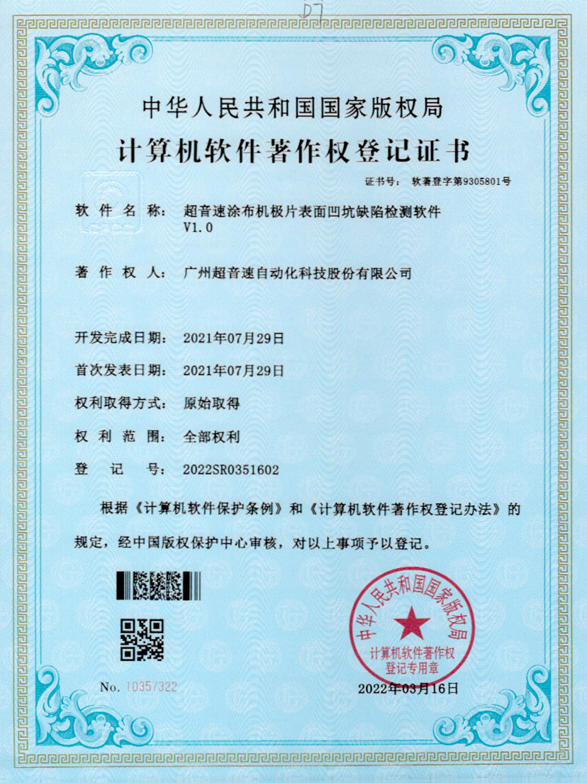 35-谈球吧涂布机极片表面凹坑缺陷检测软件V1.0