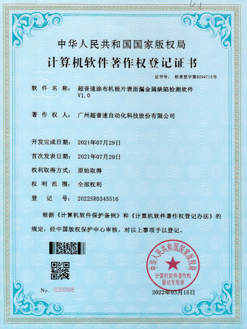 38-谈球吧涂布机极片表面漏金属缺陷检测软件V1.0