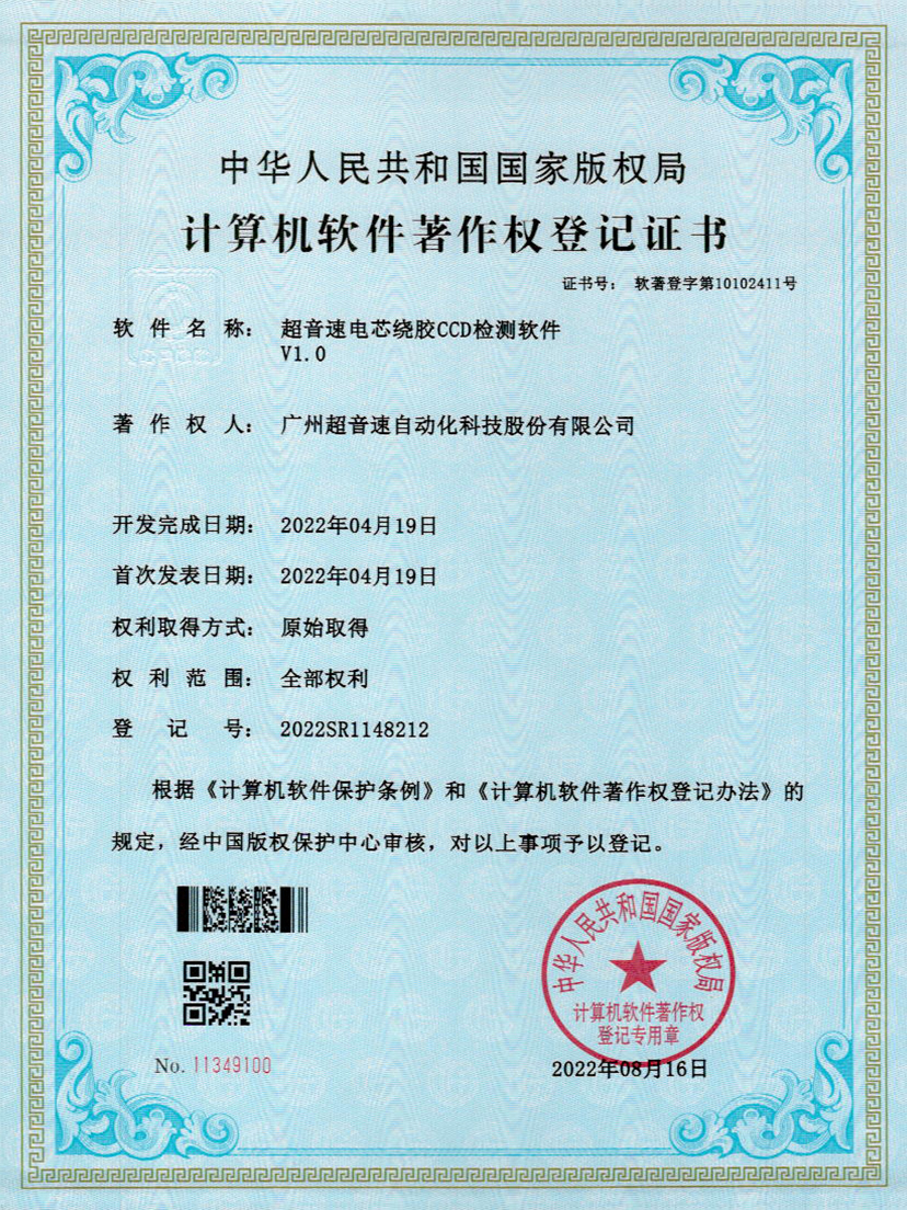 51-谈球吧电芯绕胶CCD检测软件V1.0