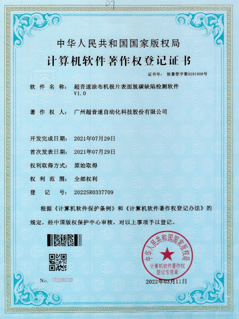 42-谈球吧涂布机极片表面脱碳缺陷检测软件V1.0