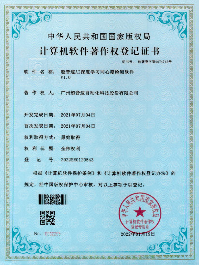 05-谈球吧AI深度学习同心度检测软件V1.0