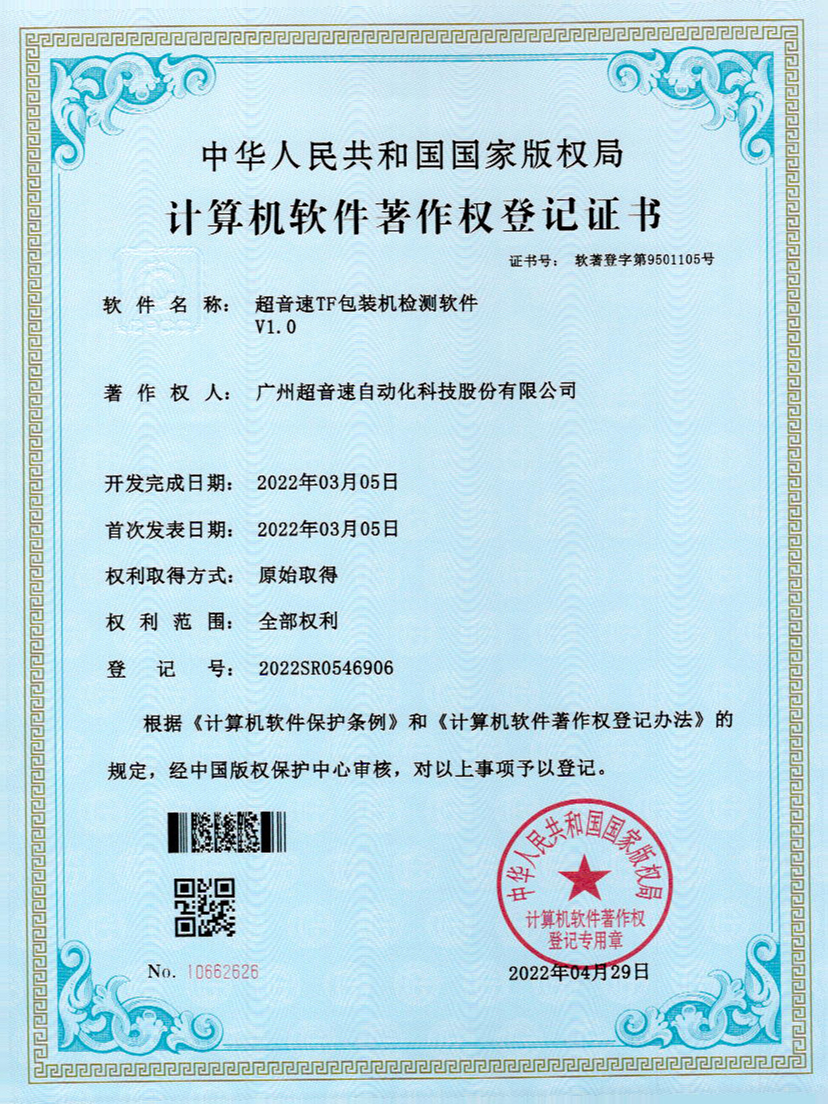 46-谈球吧TF包装机检测软件V1.0