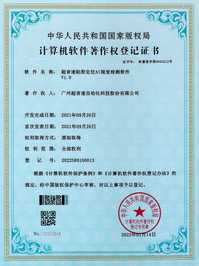 22-谈球吧贴胶定位AI视觉检测软件V1