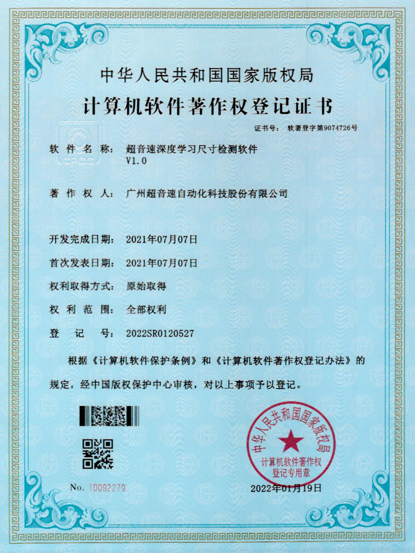 17-谈球吧深度学习尺寸检测软件V1.0