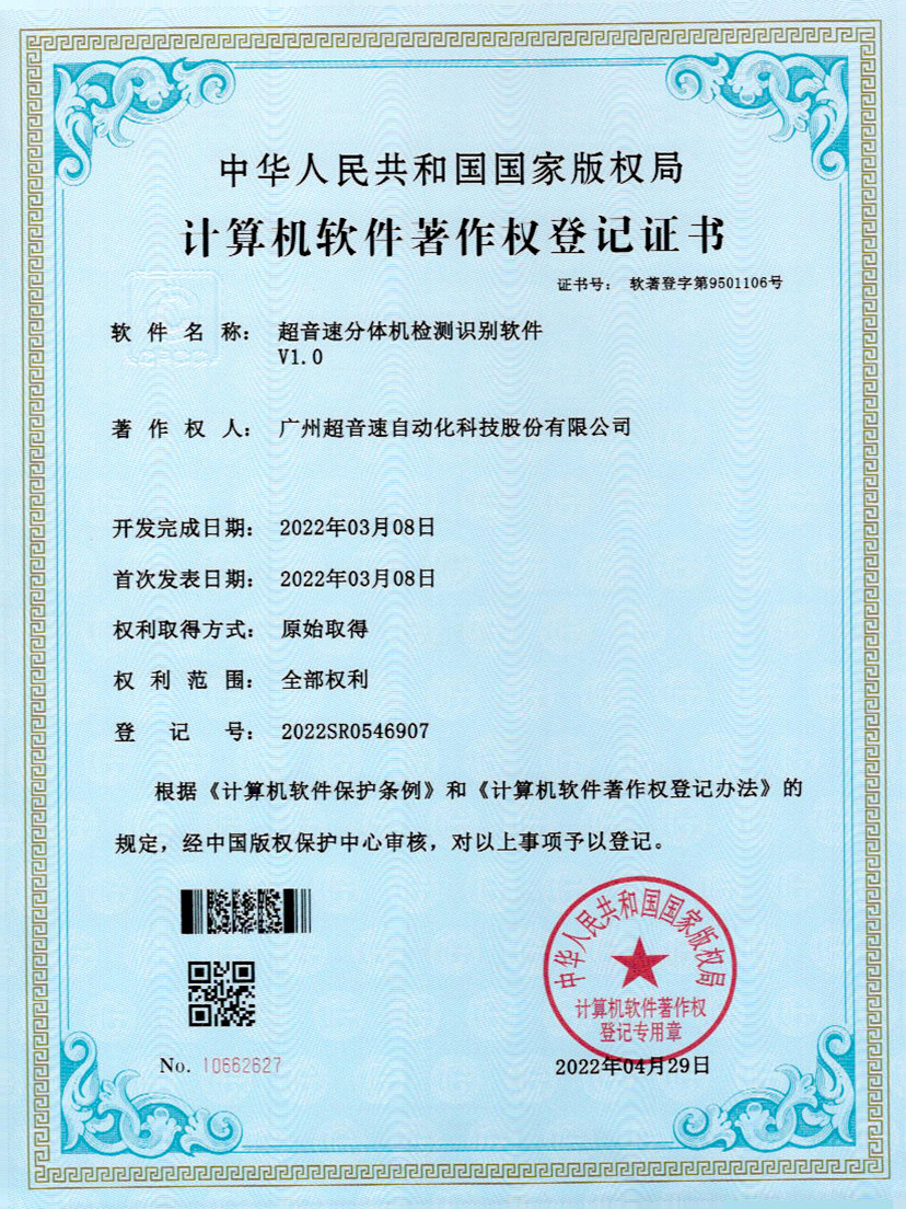 44-谈球吧分体机检测识别软件件V1.0