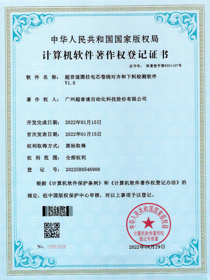 43-谈球吧圆柱电芯卷绕对齐和下料检测软件V1.0