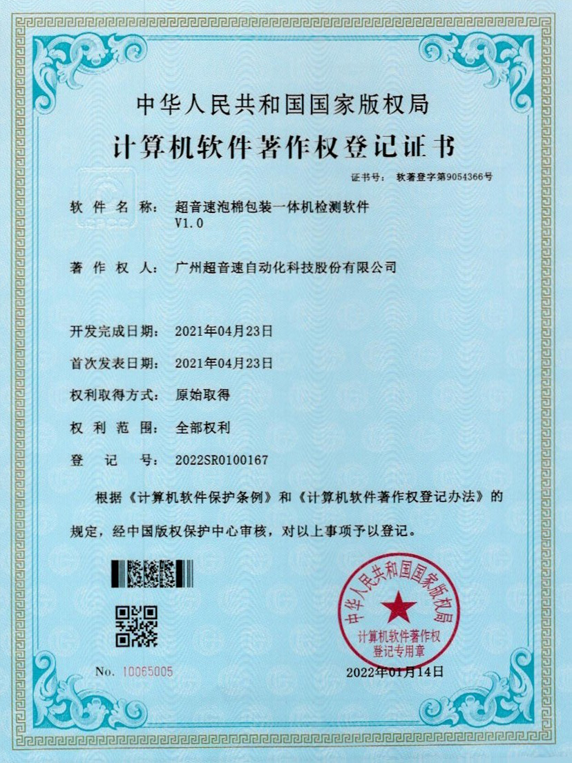 13-谈球吧泡棉包装一体机检测软件V1.0