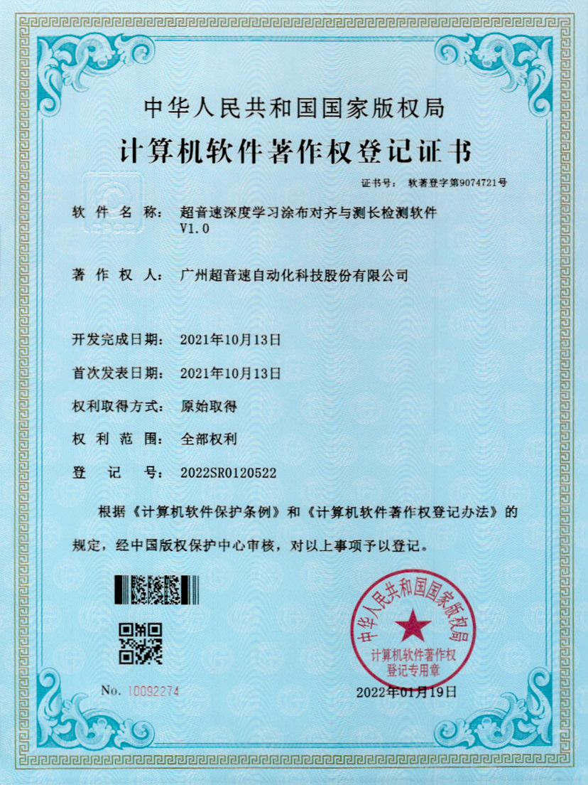 21-谈球吧深度学习涂布对齐与测长检测软件V1.0
