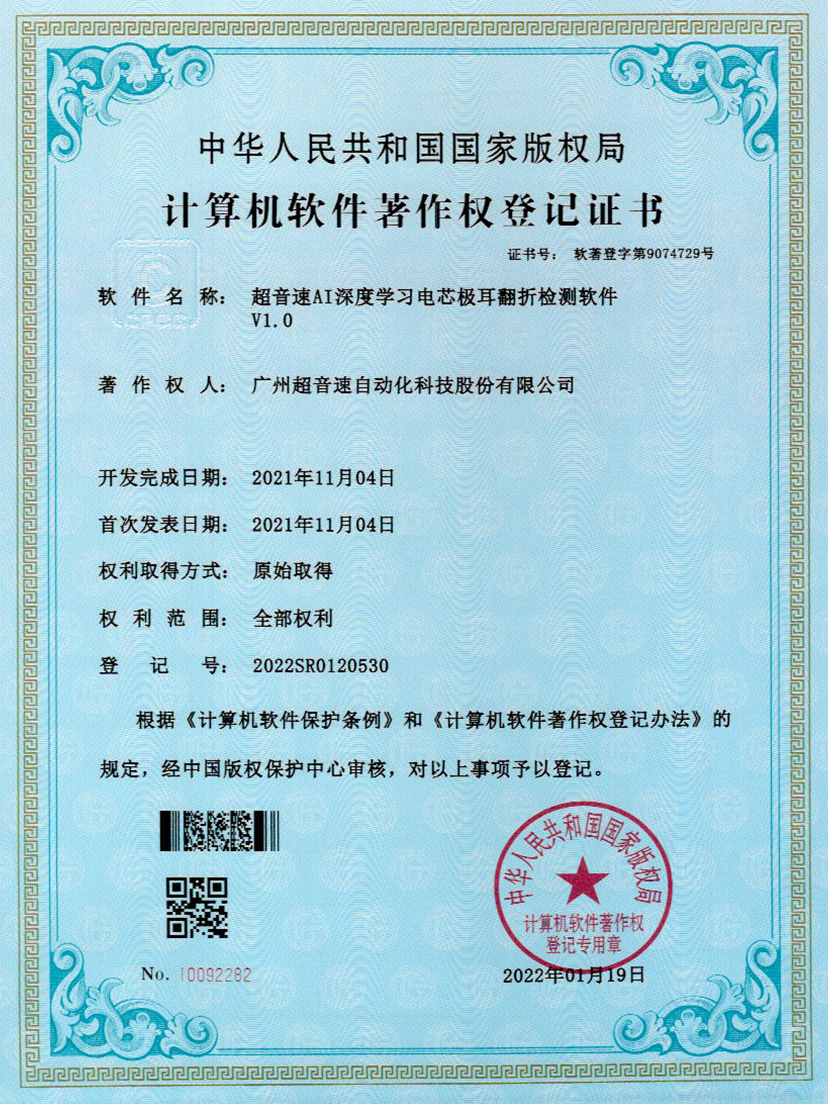 04-谈球吧AI深度学习电芯极耳翻折检测软件V1.0